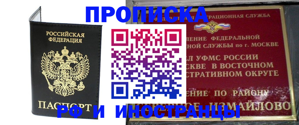 прописка ребенка в Северодвинске