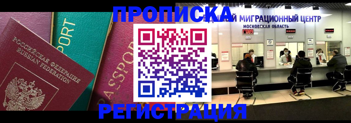 временная прописка в Северодвинске