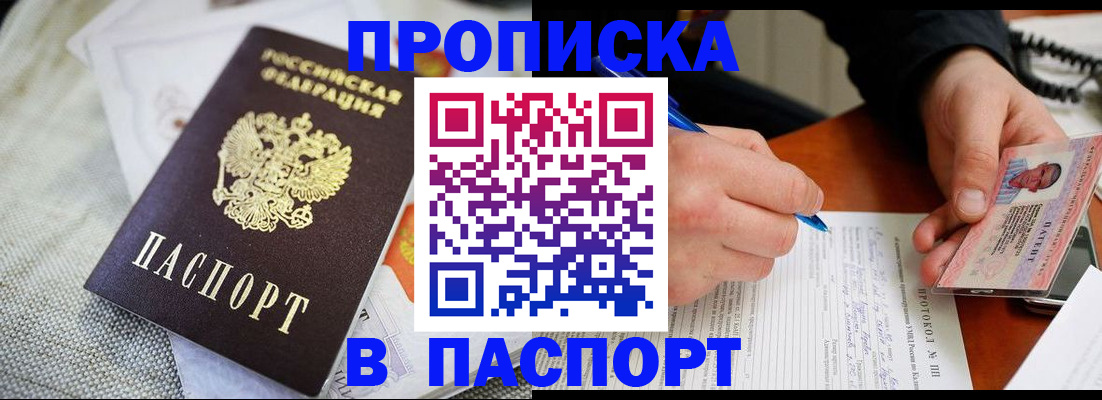 прописка для школы в Северодвинске